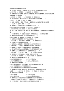 2009年教师职称晋升理论考试题