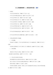 人力资源管理师详细内容