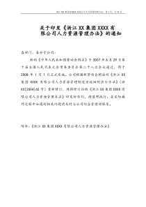 人力资源制度(范)