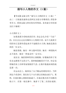 描写小人物的作文（3篇）