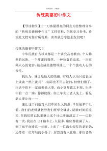 传统美德初中作文