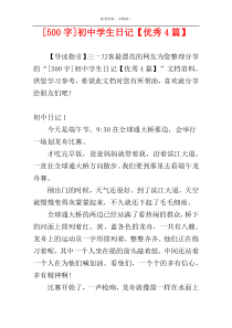 [500字]初中学生日记【优秀4篇】