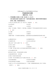 2010年4月学前教育史含答案50832
