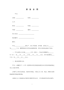 人力资源劳务合同