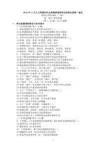 2010年11月国家心理咨询师三级真题及答案职业道德基础知识