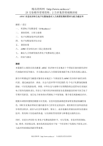 人力资源发展的需求与能力建议书（DOC 45页）(1)
