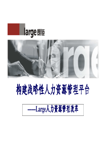 人力资源管理改革