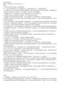 2010年电大财务管理案例带部分答案版1