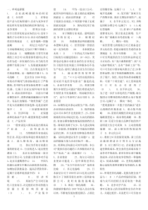2010年电大企业战略管理小抄完整版