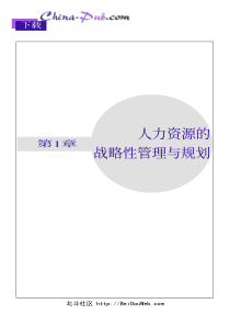 人力资源管理教程（PDF 314页）