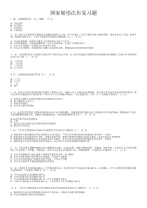 2010年秋电大国家赔偿法形考作业