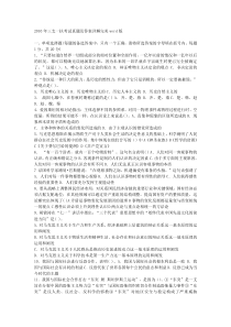 2010年三支一扶考试真题及答案