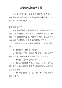 老婆出轨保证书2篇