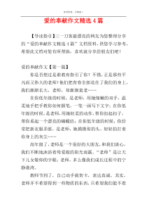 爱的奉献作文精选4篇