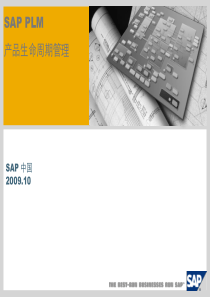 PLM项目生命周期管理工程研发设计协同解决方案简