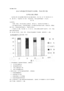 2010四川省文综考题及答案