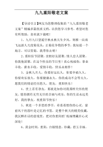 九九重阳敬老文案