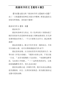 我喜欢书作文【通用8篇】