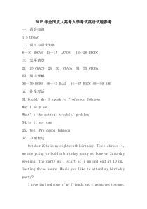 2015年全国成考英语试题答案