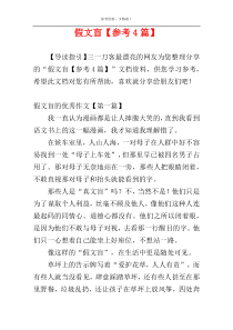 假文盲【参考4篇】