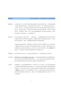 知识管理实务