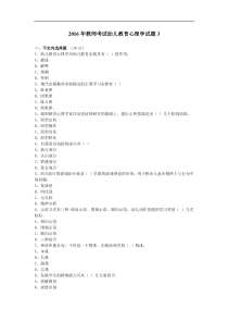 2016年教师考试幼儿教育心理学试题3