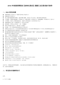 2016年校园招聘面试结构化面试真题汇总及面试技巧指导