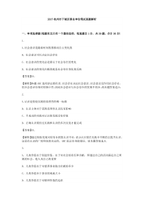 2017杭州市下城区事业单位笔试真题解析