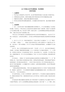2017年国家公务员申论全真模拟题及答案