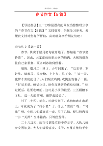 春节作文【5篇】