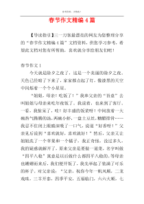 春节作文精编4篇