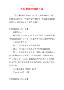 生日邀请函精选4篇