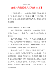 介绍兵马俑的作文【推荐10篇】