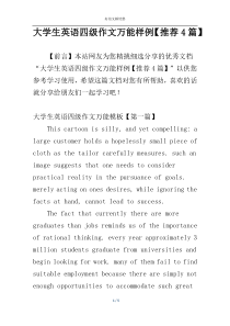 大学生英语四级作文万能样例【推荐4篇】